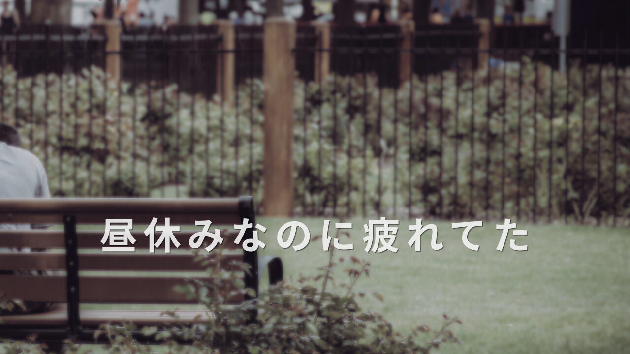 都会とスロウ